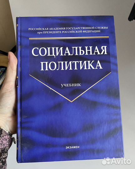 Социальная политика, учебник Н.А. Волнина