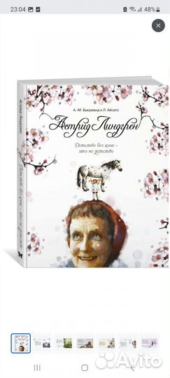 Астрид Линдгрен. Детство без книг - это не детство