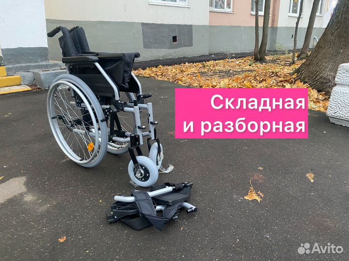 Инвалидная коляска