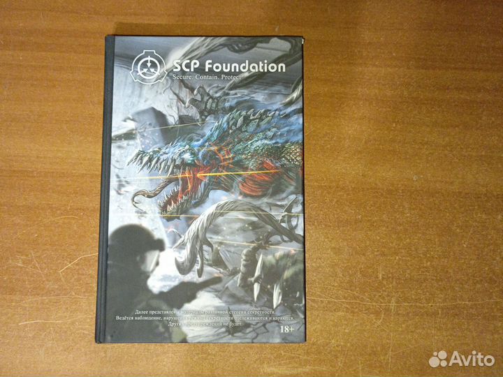 Книга SCP Foundation
