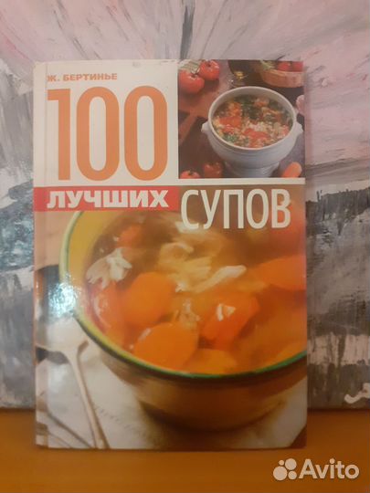 Сто лучших рецептов