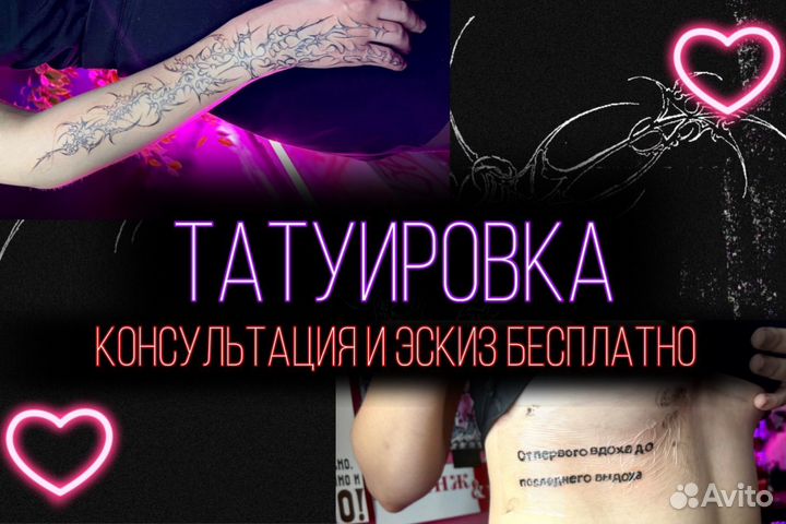 Татуировка