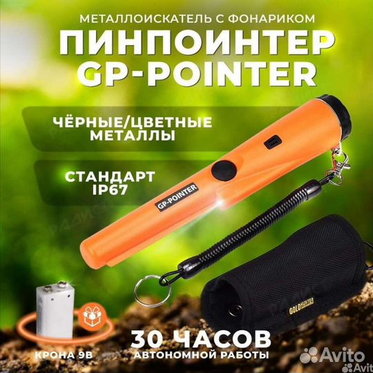 Металлоискатель пинпоинтер Gp-pointer