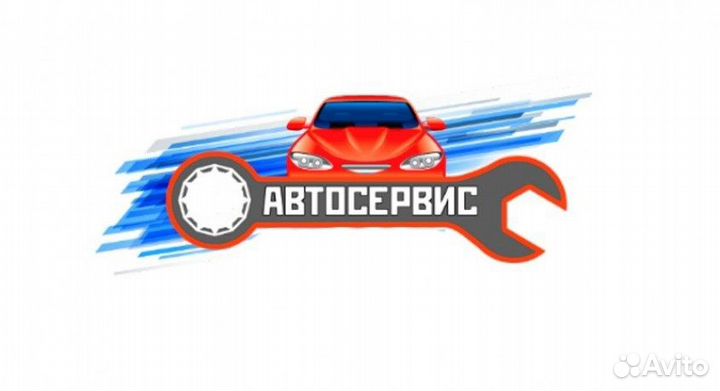 Автосервис