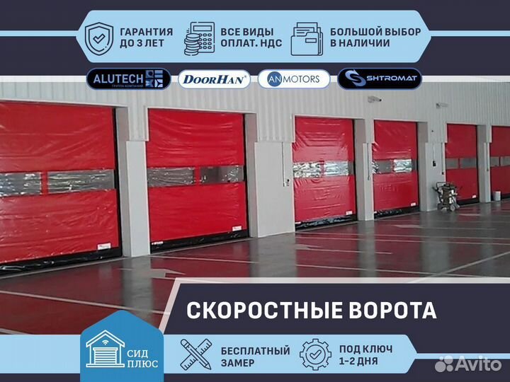 Ворота скоростные пвх для Автомоек