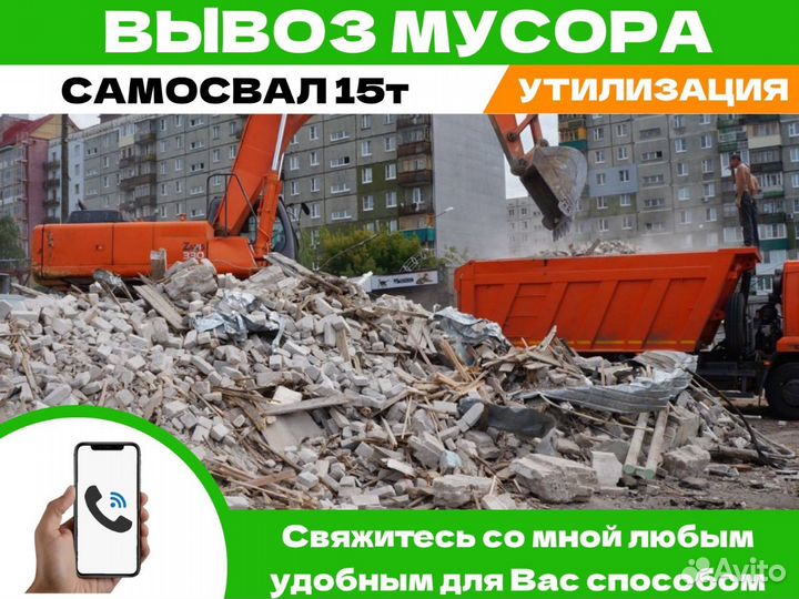 Вывоз строительного мусора.Вывоз мусора