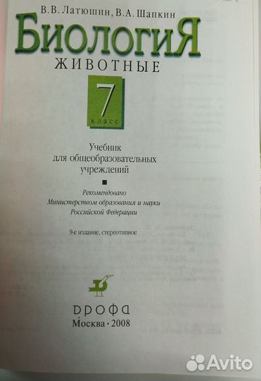 Учебники по биологии 6 7 8 9 тетрадь