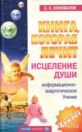 Книга, которая лечит 3шт