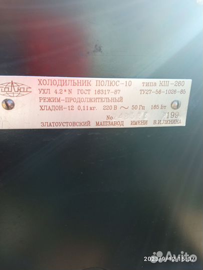 Холодильник бу