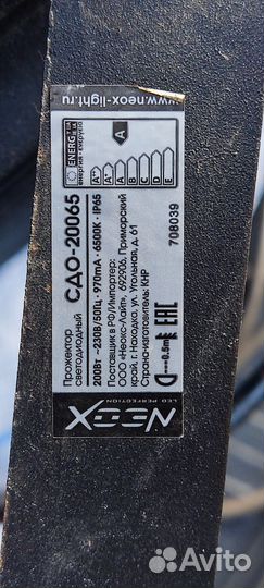 Прожектор светодиодный