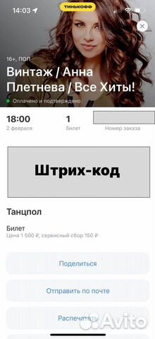 Билет на концерт Винтаж / Анна Плетнева объявление продам