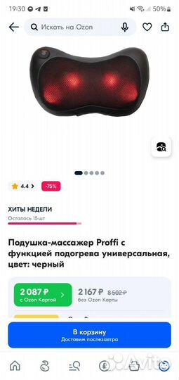 Подушка массажер Proffi auto 