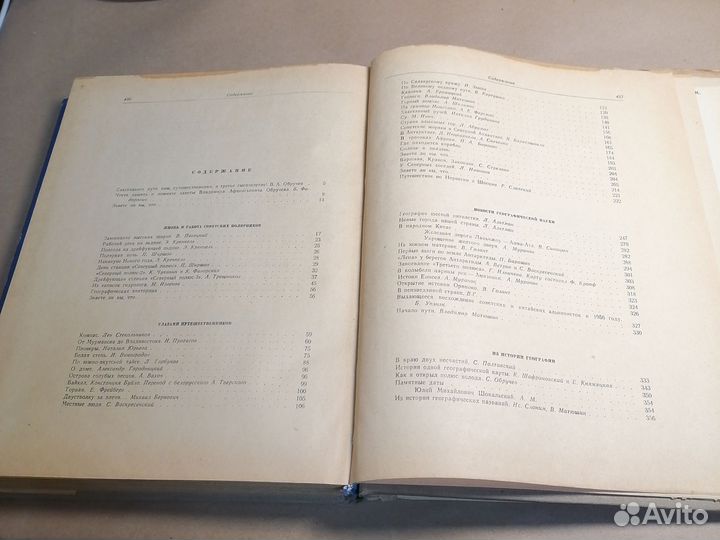 Глобус. Географический ежегодник для детей 1957