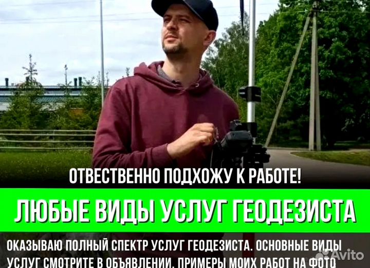 Геодезист. Вынос границ. Топосъемка