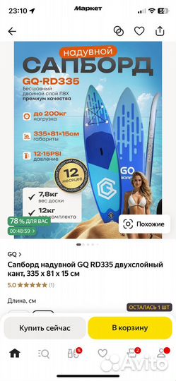 Сапборд GQ 10,5