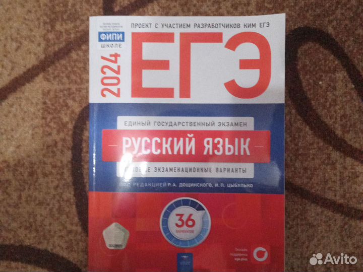 ЕГЭ по русскому