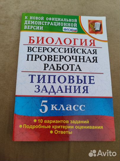 Тетради для подготовки к ВПР 5 класс