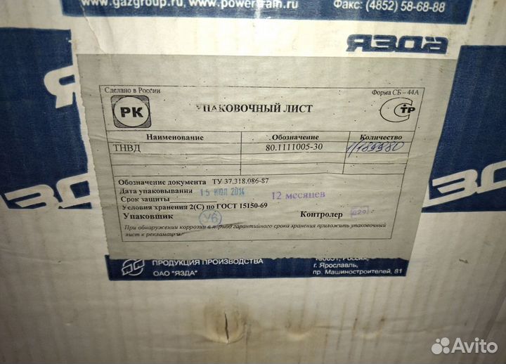 Тнвд ямз 238