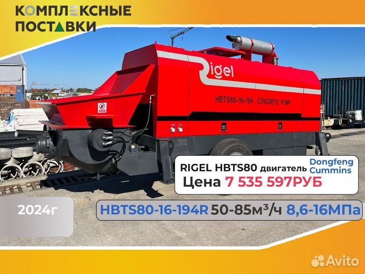 Стационарный бетононасос rigel hbts40-12-82R