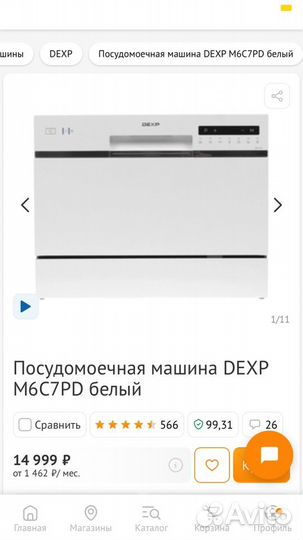 Посудомоечная машина