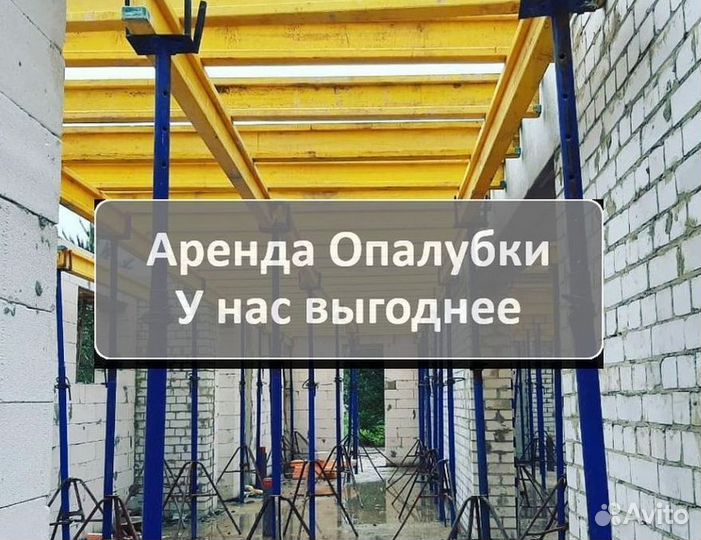 Опалубка перекрытий