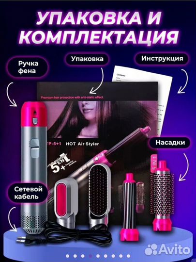 Мультистайлер для волос
