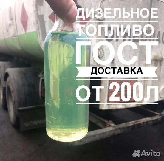 Дизельное Топливо Солярка Евро дт