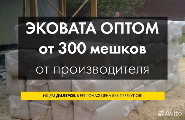 Эковата оптом от 300 мешков от производителя