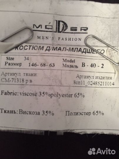 Костюм для мальчика