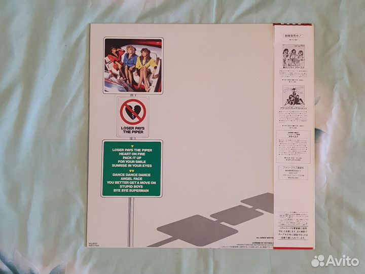 LP Arabesque viii Loser Pays The Piper VIP-28074