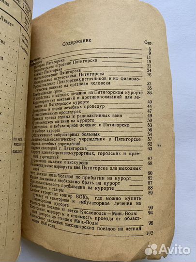 Пятигорск. Справочник о Пятигорском курорте. 1936