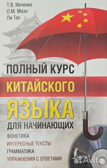 Учебник по китайскому языку