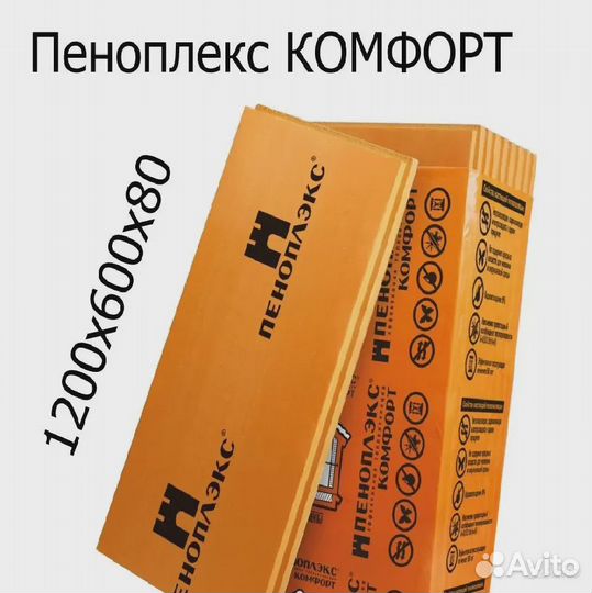 Пеноплекс