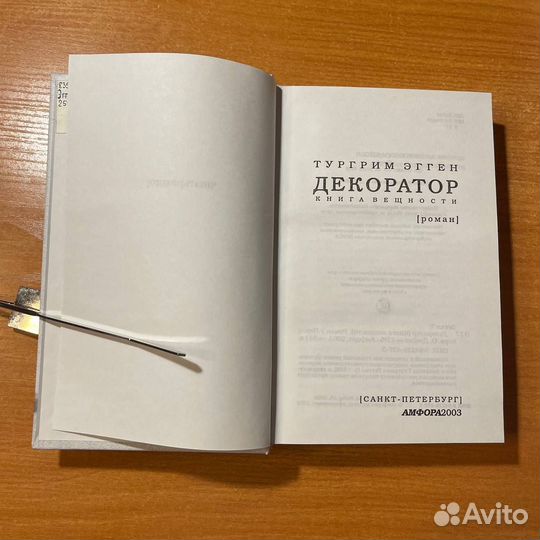 Современная литература. Нонфикшн: Декоратор
