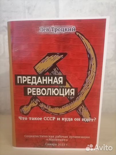 Л. Д. Троцкий 