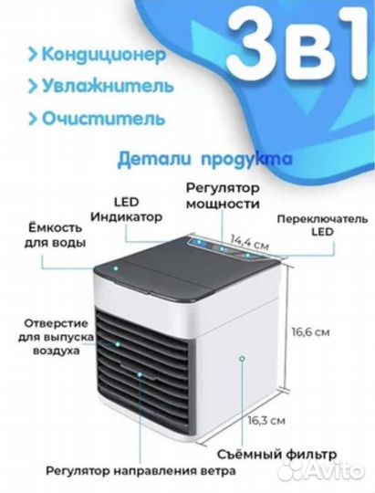 Мини кондиционер. Увлажнитель воздуха