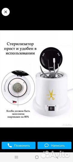 Стерилизатор