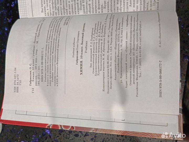 Химия 10 класс Габриелян базовый уровень