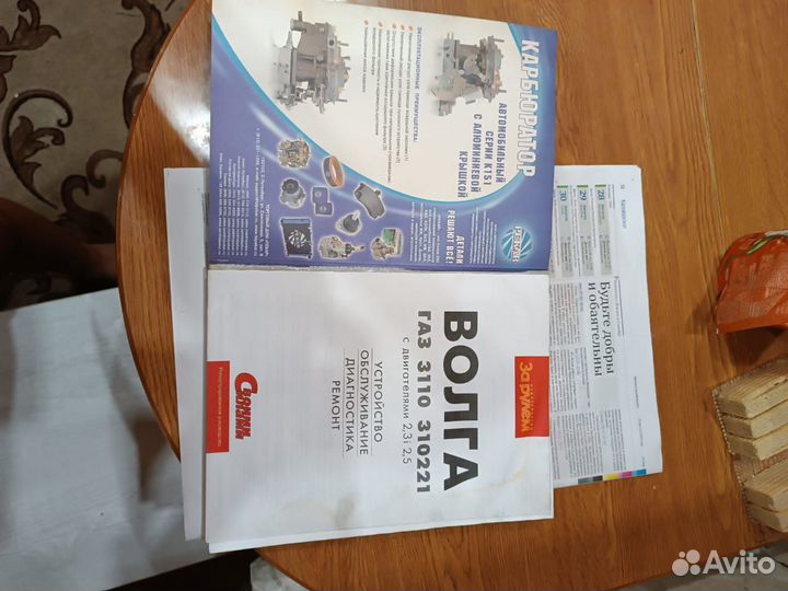 Журналы за рулем и для ремонта Волга 3110