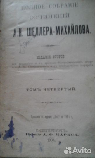 Полное собрание сочинений А. К. Шеллера-Михайлова