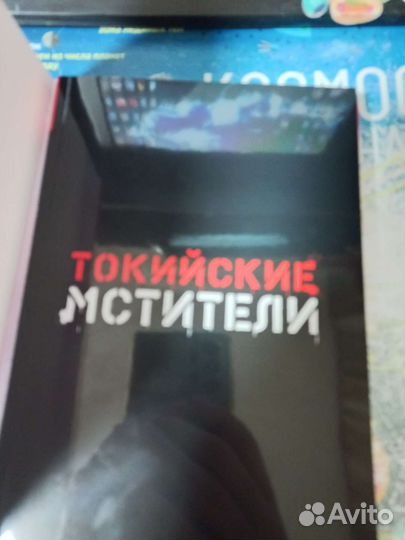 Токийские мстители том 1