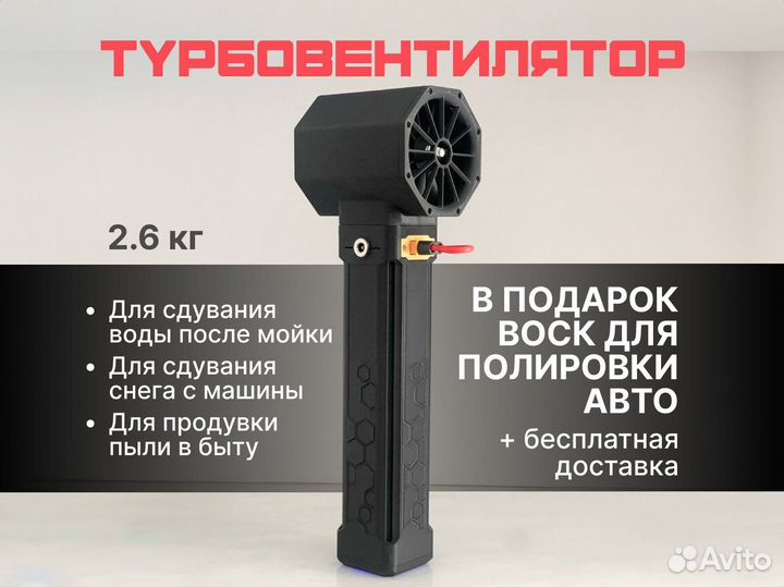 Турбовентилятор/Воздуходувка JET DRY, портативный