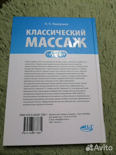 Классический массаж - Н.П. Павлухина