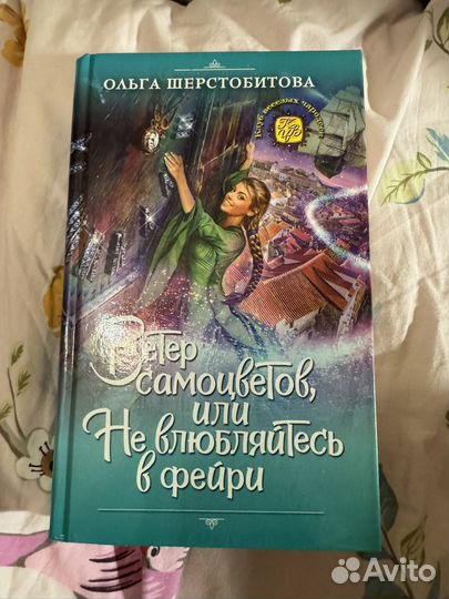 Романтическое фэнтези