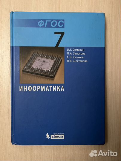 Информатика 7 класс семакин