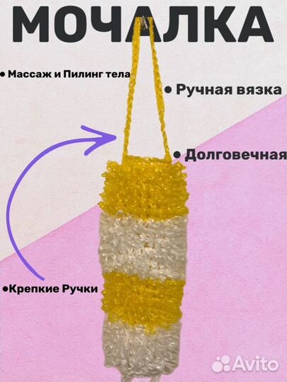 Мочалка ручной работы