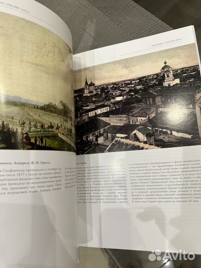 Книга-альбом История Симферополя