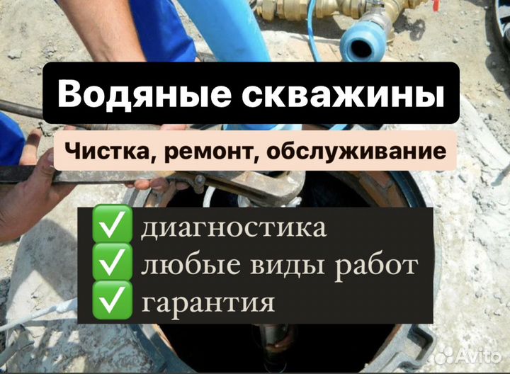 Обслуживание скважин, замена насоса, диагностика