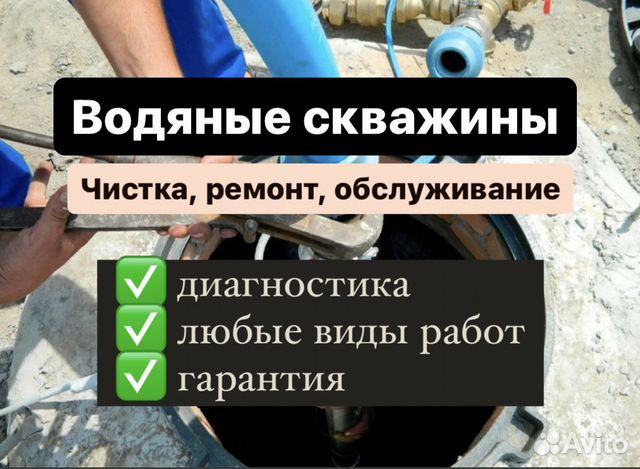 Обслуживание скважин, замена насоса, диагностика