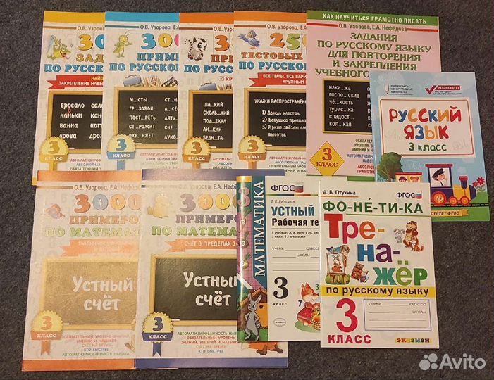 Пособия учебные 3 класс (Узорова)